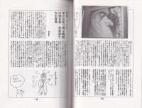 畸人研究　第13号　平成12年12月　-特集・マレ人-