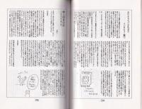 畸人研究　第13号　平成12年12月　-特集・マレ人-