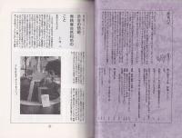 畸人研究　第13号　平成12年12月　-特集・マレ人-