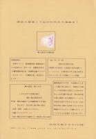 畸人研究　第10号　平成10年7月　-大特集・オレの家-