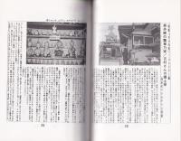 畸人研究　第10号　平成10年7月　-大特集・オレの家-