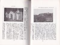 畸人研究　第9号　平成9年10月　-特集・パラダイス-