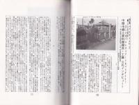畸人研究　第9号　平成9年10月　-特集・パラダイス-