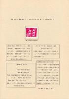 畸人研究　第7号　平成8年10月　-特集・妄想-