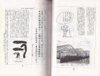 畸人研究　第7号　平成8年10月　-特集・妄想-