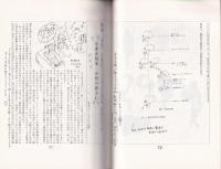 畸人研究　第7号　平成8年10月　-特集・妄想-