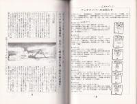 畸人研究　第7号　平成8年10月　-特集・妄想-
