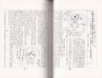 畸人研究　第7号　平成8年10月　-特集・妄想-