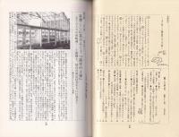 畸人研究　第7号　平成8年10月　-特集・妄想-