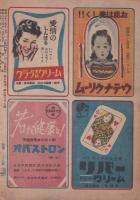 婦人公論　昭和22年12月号　表紙画・岡田謙三