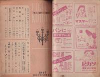 婦人公論　昭和22年12月号　表紙画・岡田謙三
