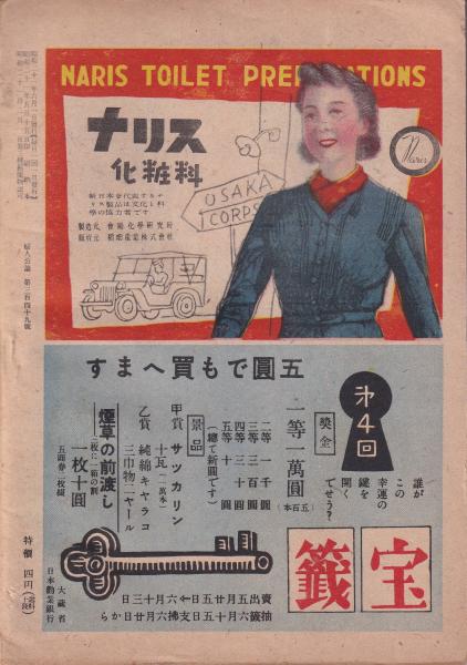 婦人公論 昭和21年6月号(平野義太郎、高原雅子、宮本百合子