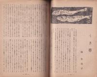 婦人公論　昭和21年6月号