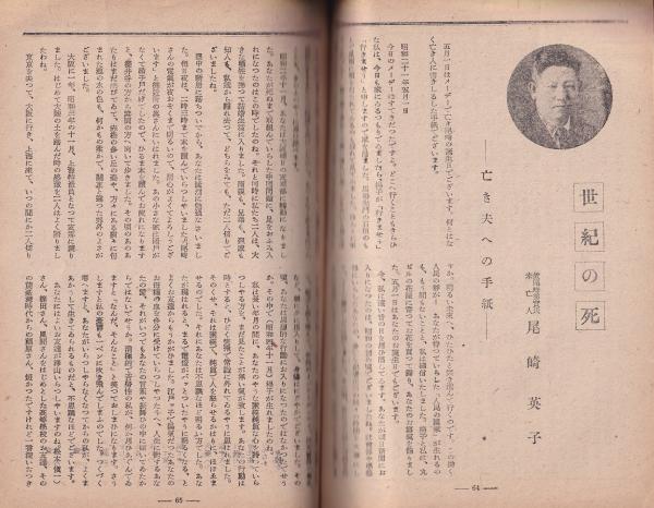 見逃し厳禁！おトクな 婦人公論 昭和21年6月号(平野義太郎、高原雅子、宮本百合子 伝記、人物評伝