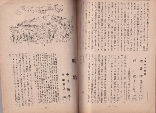 超特価激安 婦人公論 昭和21年6月号(平野義太郎、高原雅子、宮本百合子 伝記、人物評伝