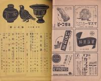 婦人公論　昭和21年6月号