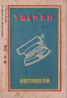 がくしふのとも　尋常二年　第10号(名古屋市）