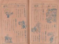 がくしふのとも　尋常二年　第10号(名古屋市）
