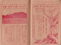 がくしふのとも　尋常二年　第10号(名古屋市）