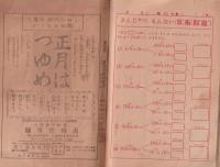 がくしふのとも　尋常二年　第10号(名古屋市）
