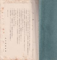 岐阜県耕地事業要覧　第1次　-昭和10年6月-