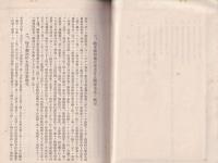 岐阜県耕地事業要覧　第1次　-昭和10年6月-