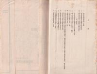 岐阜県耕地事業要覧　第4次　-昭和13年1月-
