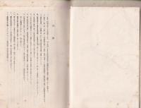 岐阜県耕地事業施行一覧　第13次　-昭和7年12月末日現在-