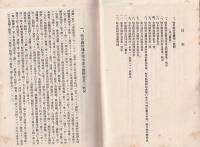 岐阜県耕地事業施行一覧　第13次　-昭和7年12月末日現在-
