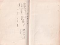 （美濃菊協会）会報　-昭和32年度-(岐阜県）