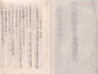 岐阜県立斐太中学校教授法　-明治39年編-