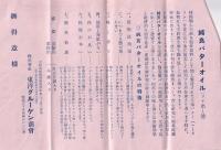 （チラシ）東洋グルーゲン商会　4枚一括（大阪市）