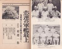 今日の話題　103号　-悲運の軍艦最上-