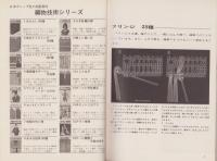 エジングとフリンジ200種　-編物技術シリーズ3-