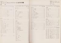 エジングとフリンジ200種　-編物技術シリーズ3-