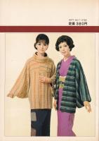 和服の衿と袖　-編物技術シリーズ7-