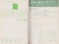 和服の衿と袖　-編物技術シリーズ7-