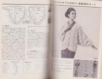 和服の衿と袖　-編物技術シリーズ7-