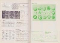 和服の衿と袖　-編物技術シリーズ7-