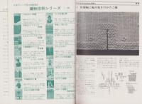 あきの始末　-編物技術シリーズ8-