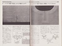あきの始末　-編物技術シリーズ8-