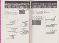 かぎ針編の縁　-編物技術シリーズ9-