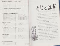 とじ と はぎ　-編物技術シリーズ12-