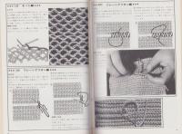 とじ と はぎ　-編物技術シリーズ12-