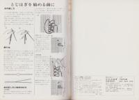 とじ と はぎ　-編物技術シリーズ12-