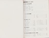 とじ と はぎ　-編物技術シリーズ12-