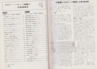ゲージ調整と分散増減目　-編物技術シリーズ16-