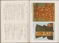 西洋の服飾と手芸の歴史