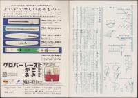 かぎ針編み　-人形・動物・小もの-
