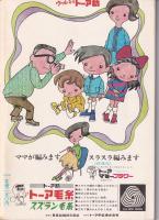 かぎ針編み　-人形・動物・小もの-